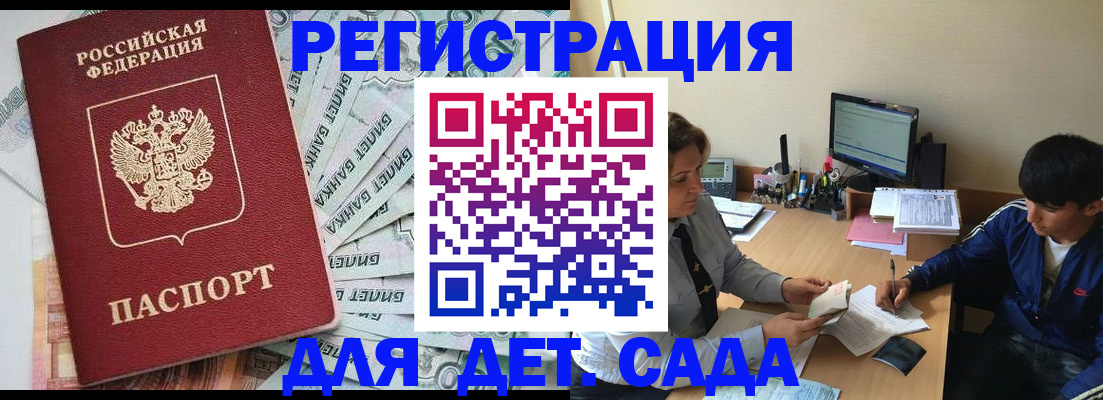 прописка 2025 в Борзе