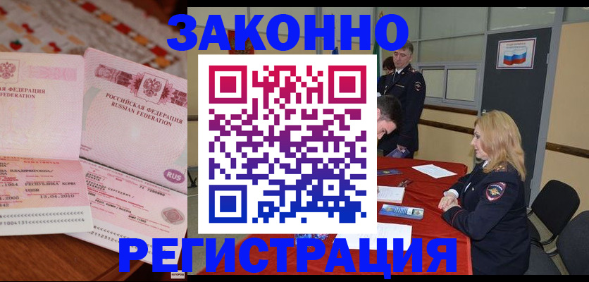 временная регистрация в квартире в Борзе