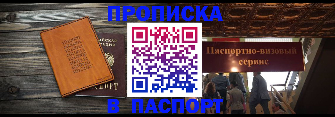 прописка 2025 в Борзе